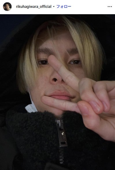 萩原利久Instagramより