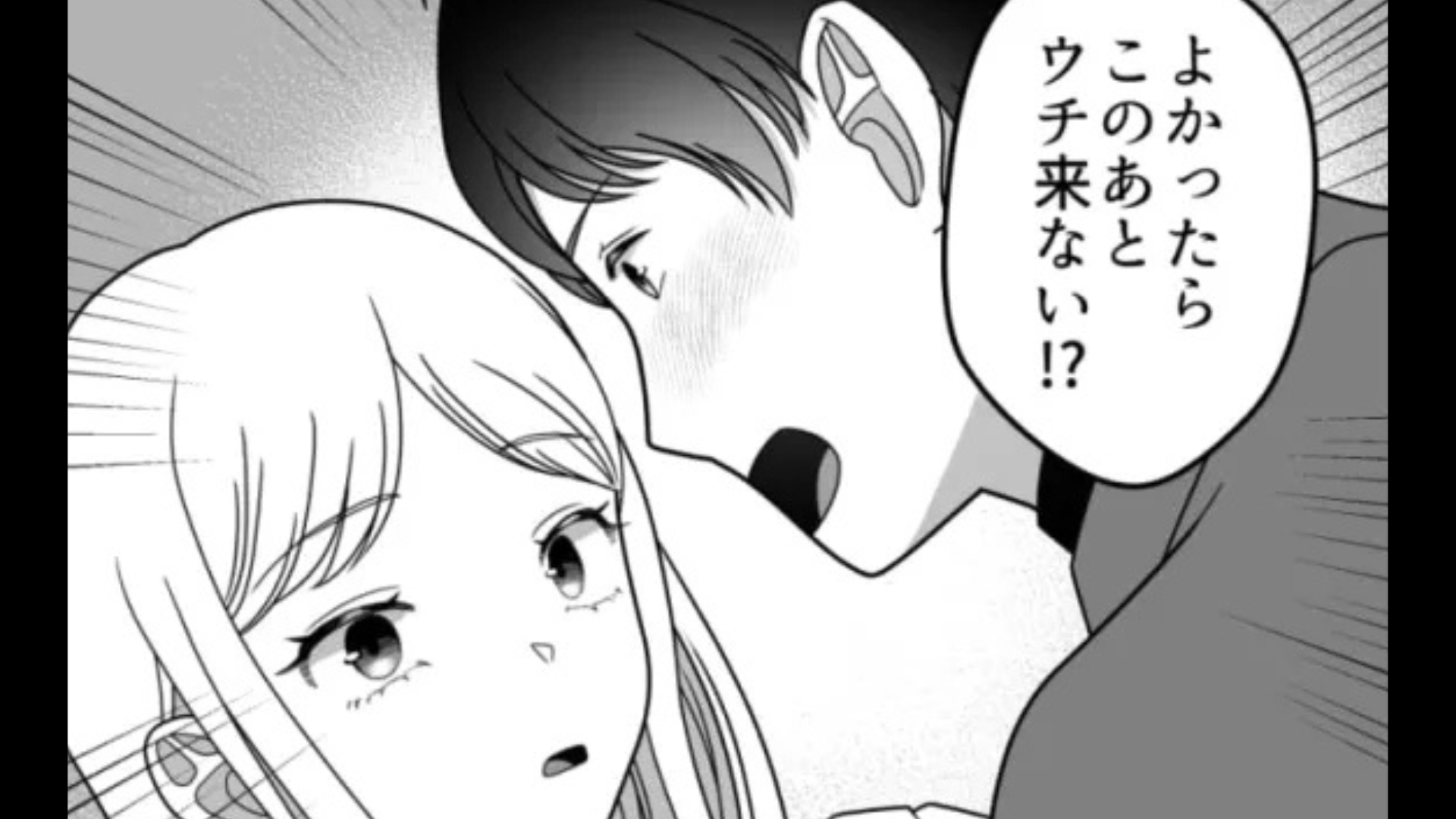 「よかったらこのあとウチ来ない！？」→「顔がすごく必死でさ...」気になる彼に告白されたのに、突然冷めてしまった【衝撃理由】とは！？