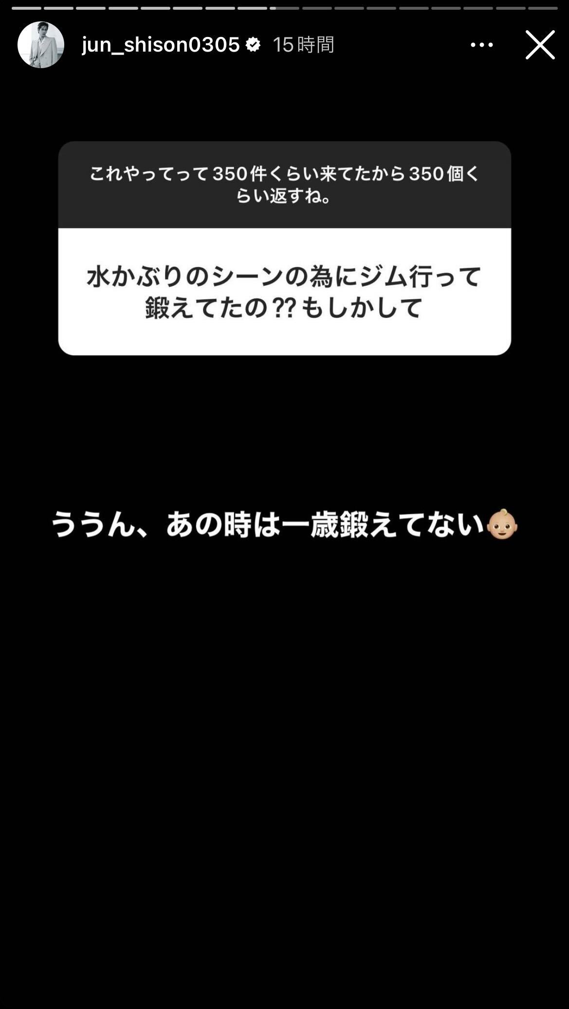 志尊淳Instagramストーリーズより