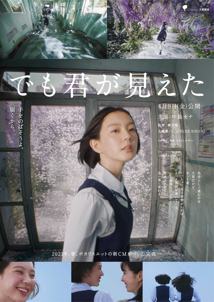 中島セナ ブレイク女優の登竜門 ポカリcm新ヒロインに抜擢 Cgなしのワイヤーアクション挑戦 モデルプレス 中島セナ ブレイク女優の登竜門 ポカリcm新ヒロインに抜擢 Cgなしのワイヤーアクション挑戦 モデルプレス