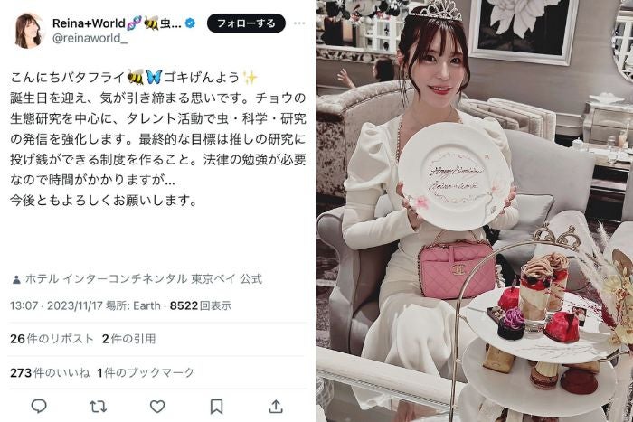 Reina+World、誕生日迎え心境と決意を語る！「目標は推しの研究に