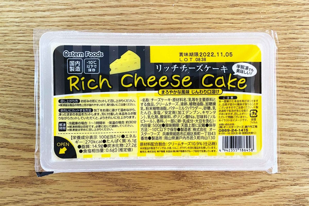 業務スーパー「リッチケーキ」