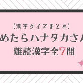 栄螺 って何て読む 読めたらスゴイ 難読漢字 4選 モデルプレス 栄螺 って何て読む 読めたらスゴイ 難読漢字 4選 モデルプレス