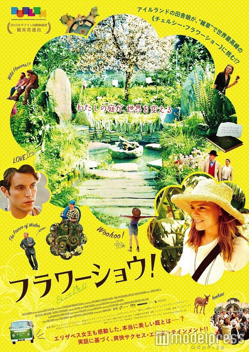 『フラワーショウ！』ビジュアル