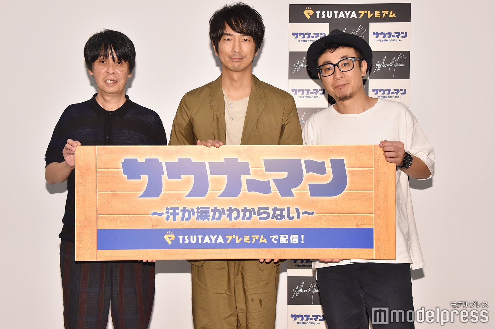 森下能幸、眞島秀和、市井昌秀監督 （C）モデルプレス