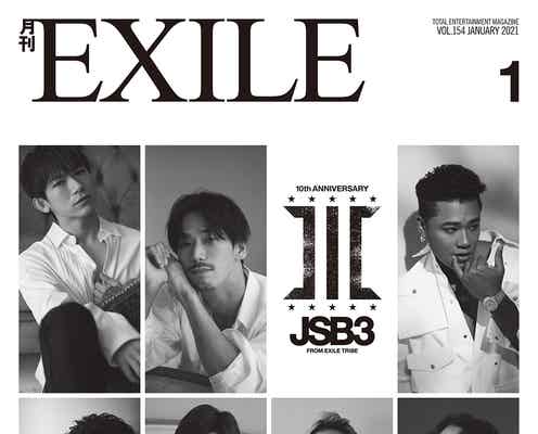 三代目JSB“ありのままの表情”切りとる