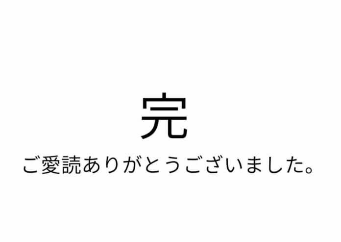 二度と会うことはない！