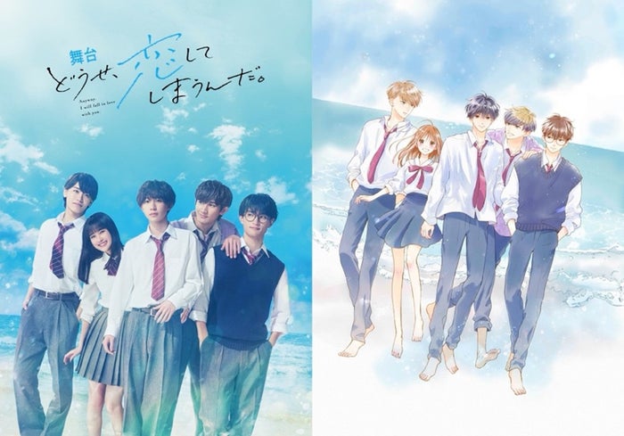 舞台「どうせ、恋してしまうんだ。」ビジュアル＆配役解禁 AmBitiousメンバー4人が主演