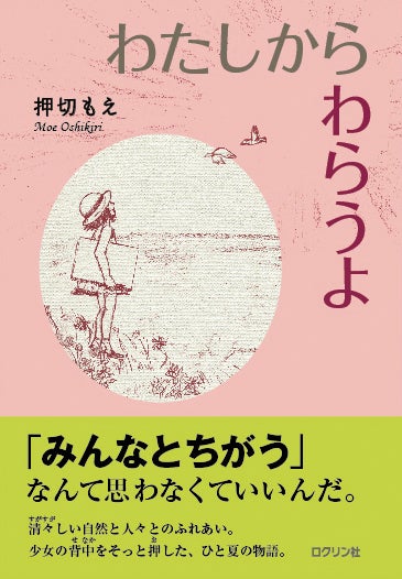 押切もえ 結婚後の変化とは 小説家として新たな試みに挑んだ理由 モデルプレスインタビュー モデルプレス