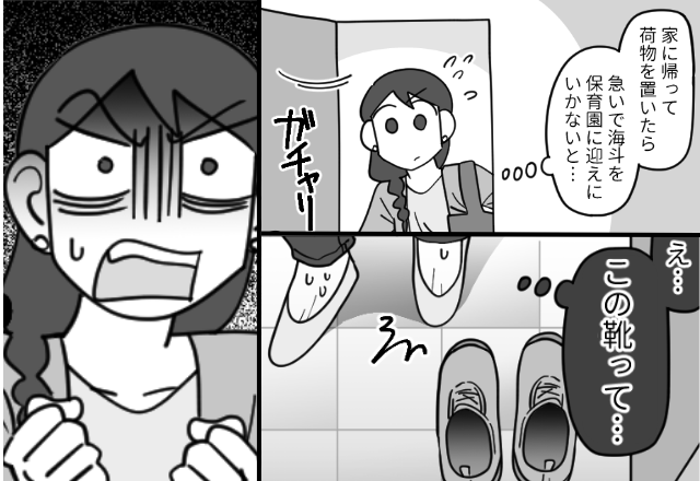 保育園のお迎え前…一時帰宅すると玄関に【一足の靴】が？部屋に入ると⇒妻が目にした光景に青ざめたワケ