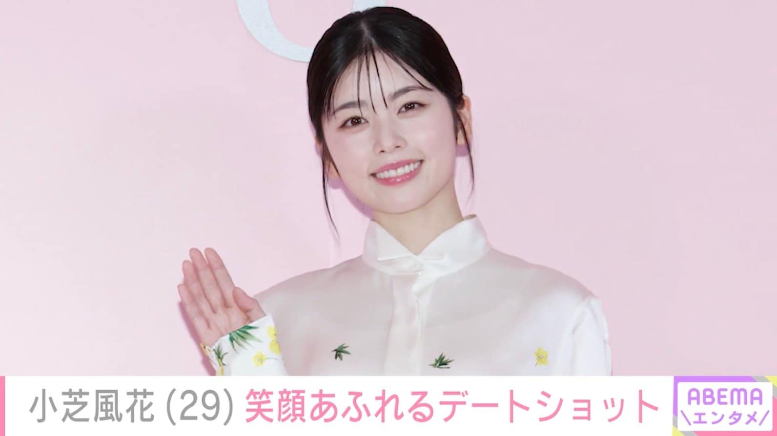 小芝風花、俳優とのデートショット公開「幸せそうな笑顔」「尊いツーショット」などの反響