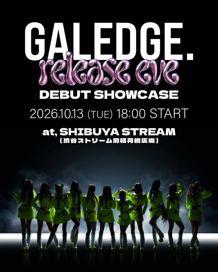 GALEDGE. DEBUT SHOWCASE（提供写真）