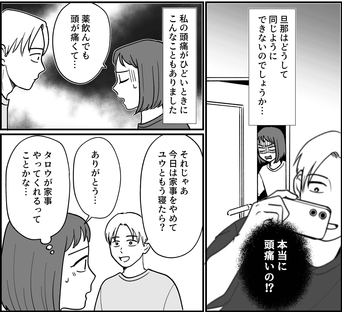【全6話】ただの頭痛で「MRI」を撮る旦那_004-2