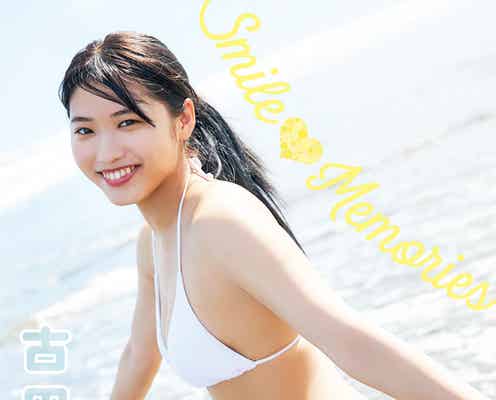 古田愛理、ふんわり美バストのフレッシュ水着姿がキュート