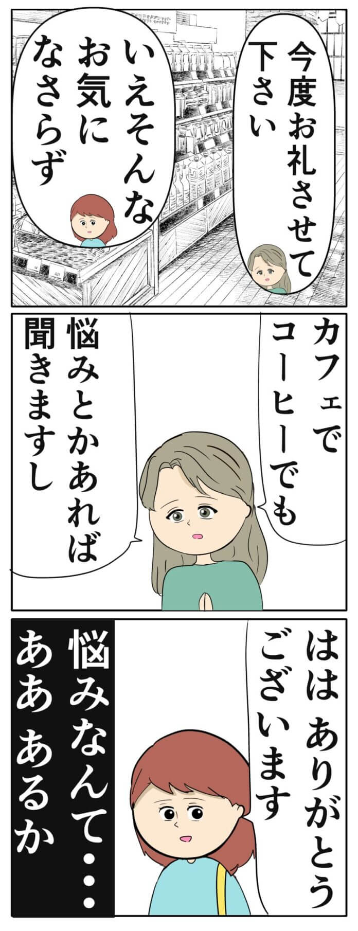 夫の様子がおかしい……