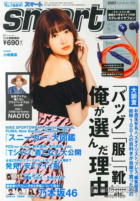 「smart」7月号(宝島社、2015年5月23日発売)表紙:小嶋陽菜