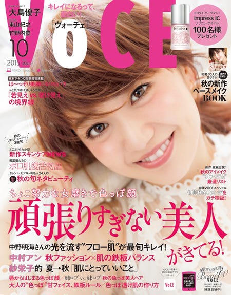 大島優子「VOCE」初表紙／「VOCE」10月号（講談社、2015年8月22日発売）表紙：大島優子【モデルプレス】