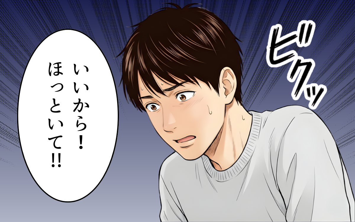 「いいから！ ほっといて!!」突然の妻の剣幕にビクッ…不機嫌が続く理由がわからない夫の苦悩【漫画】