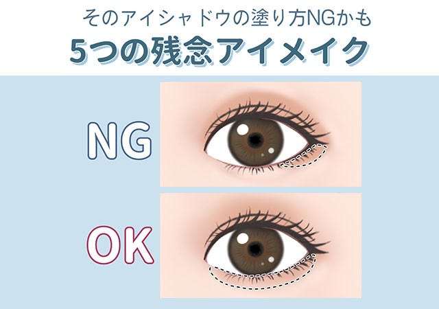 やってる人すぐやめて そのアイシャドウの塗り方ngです やりがちな5つの 残念アイメイク モデルプレス やってる人すぐやめて そのアイシャドウの塗り方ngです やりがちな5つの 残念アイメイク モデルプレス