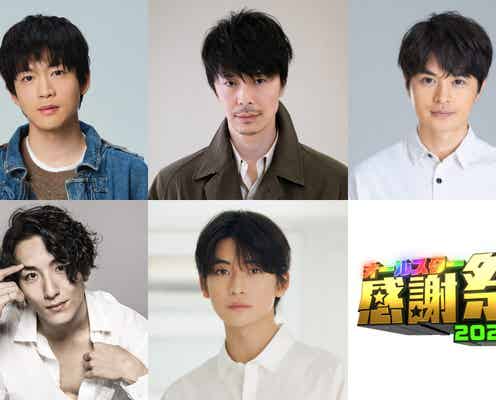 長谷川博己・松下洸平・高橋文哉ら、史上最高難度アーチェリーで対決「オールスター感謝祭’24春」豪華出演者集結