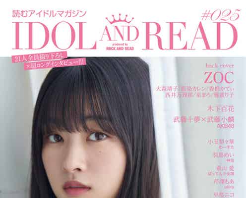櫻坂46原田葵、生い立ち・欅坂46での5年間・改名後…激動の20年間語る