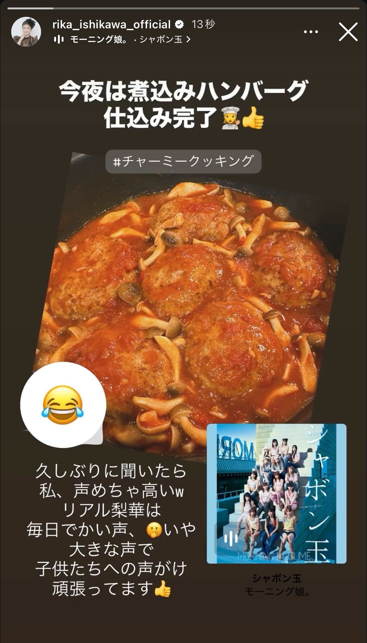 石川梨華Instagramストーリーズより
