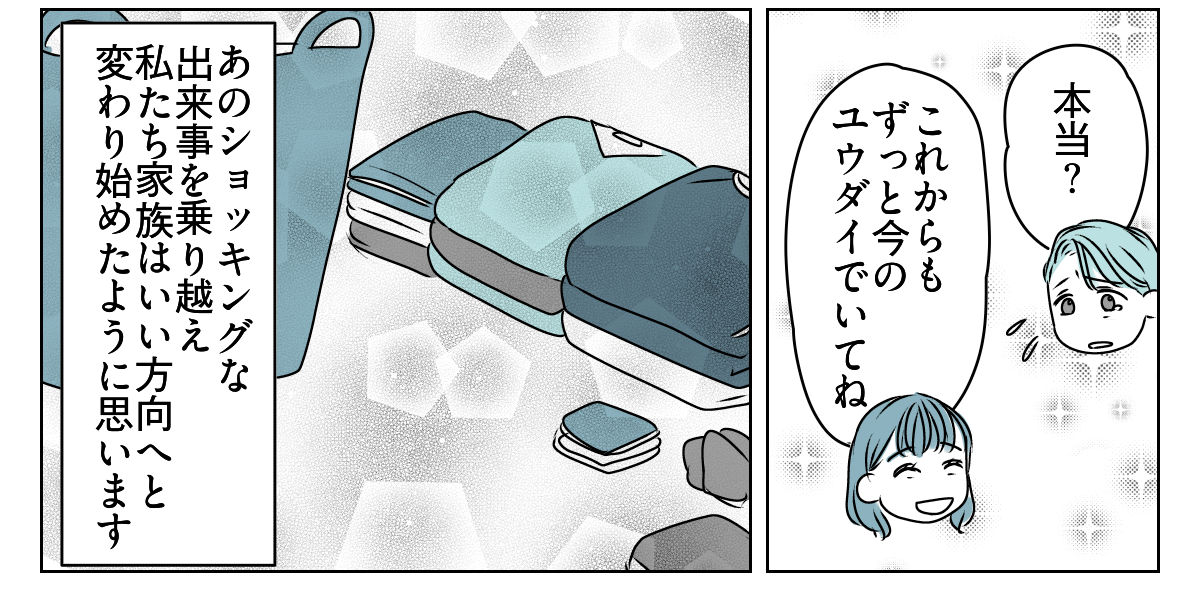 「出て行け」と言われたので、本当に出ていきました　6_3_3