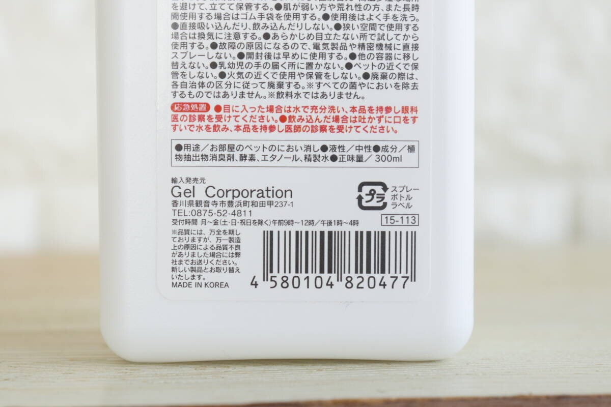 ペットのにおい消し　JANコード