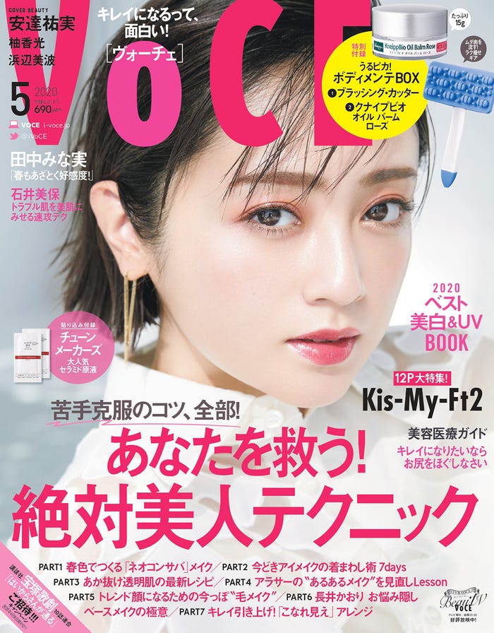 「VOCE」5月号(講談社、3月21日発売)表紙:安達祐実(画像提供:講談社)