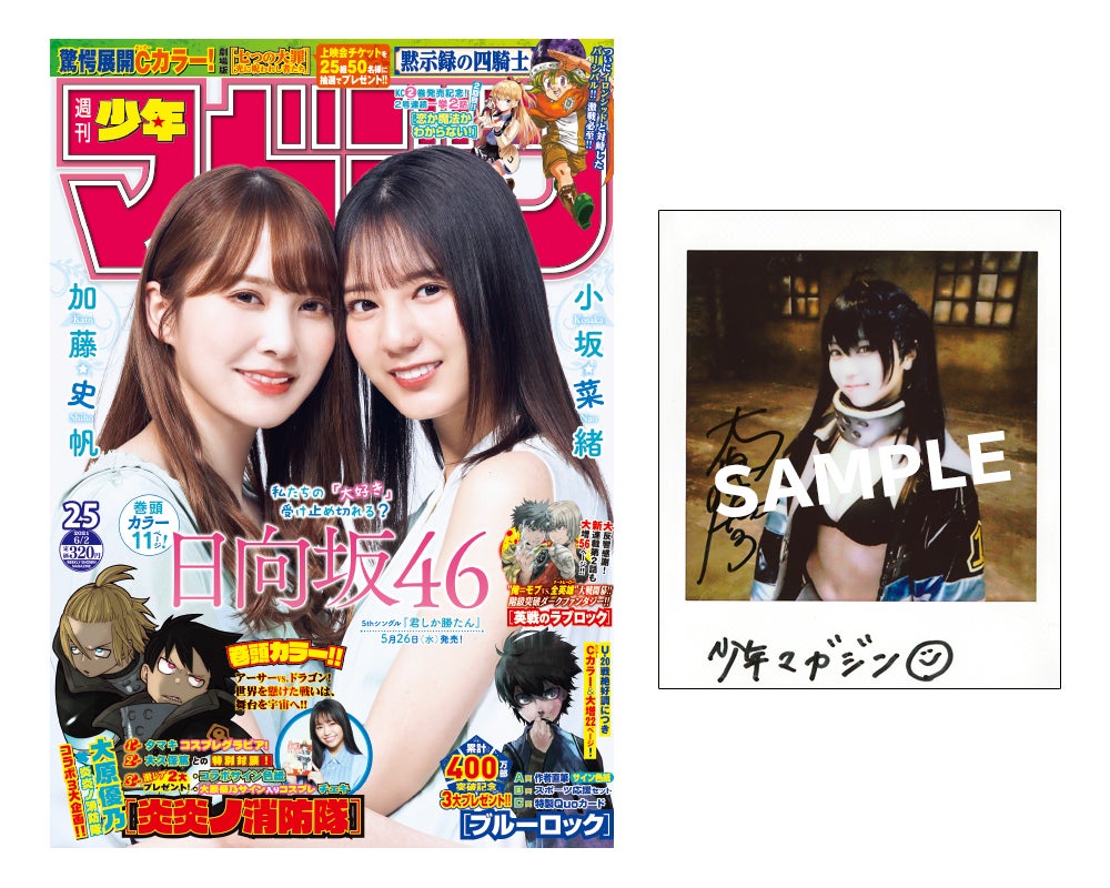 チェキサンプル（画像提供：講談社）