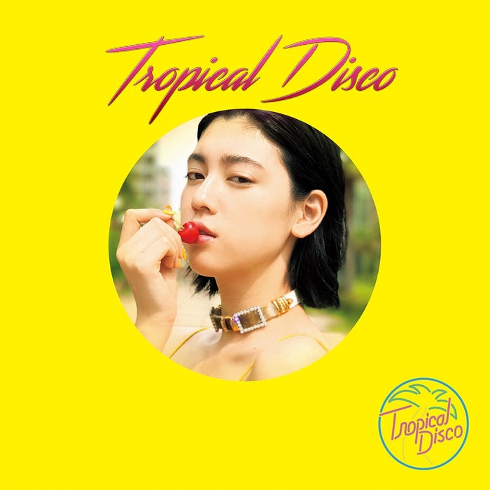 三吉彩花がジャケットの「Tropical Disco 2017」