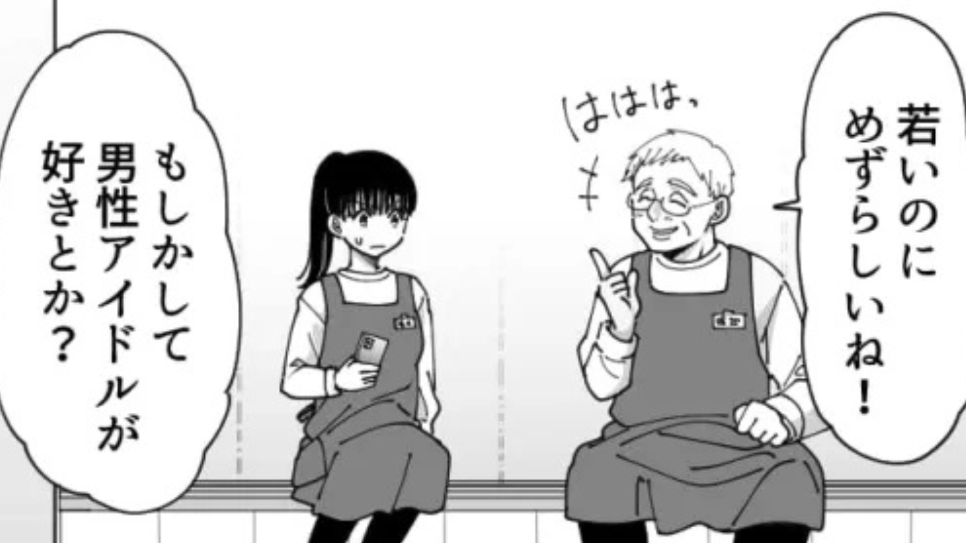 【バイト】おじさん社員の質問に答えると...【セクハラ発言】連発されて！？