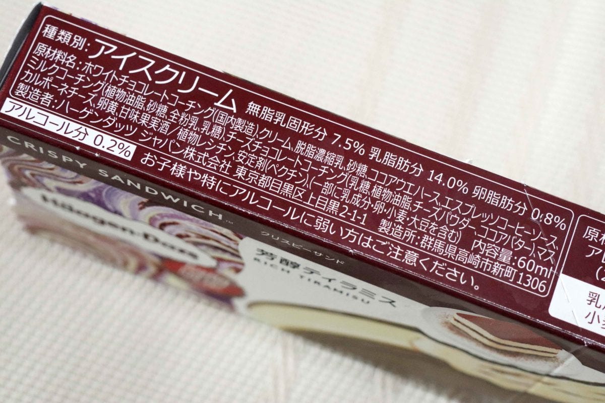 ハーゲンダッツ