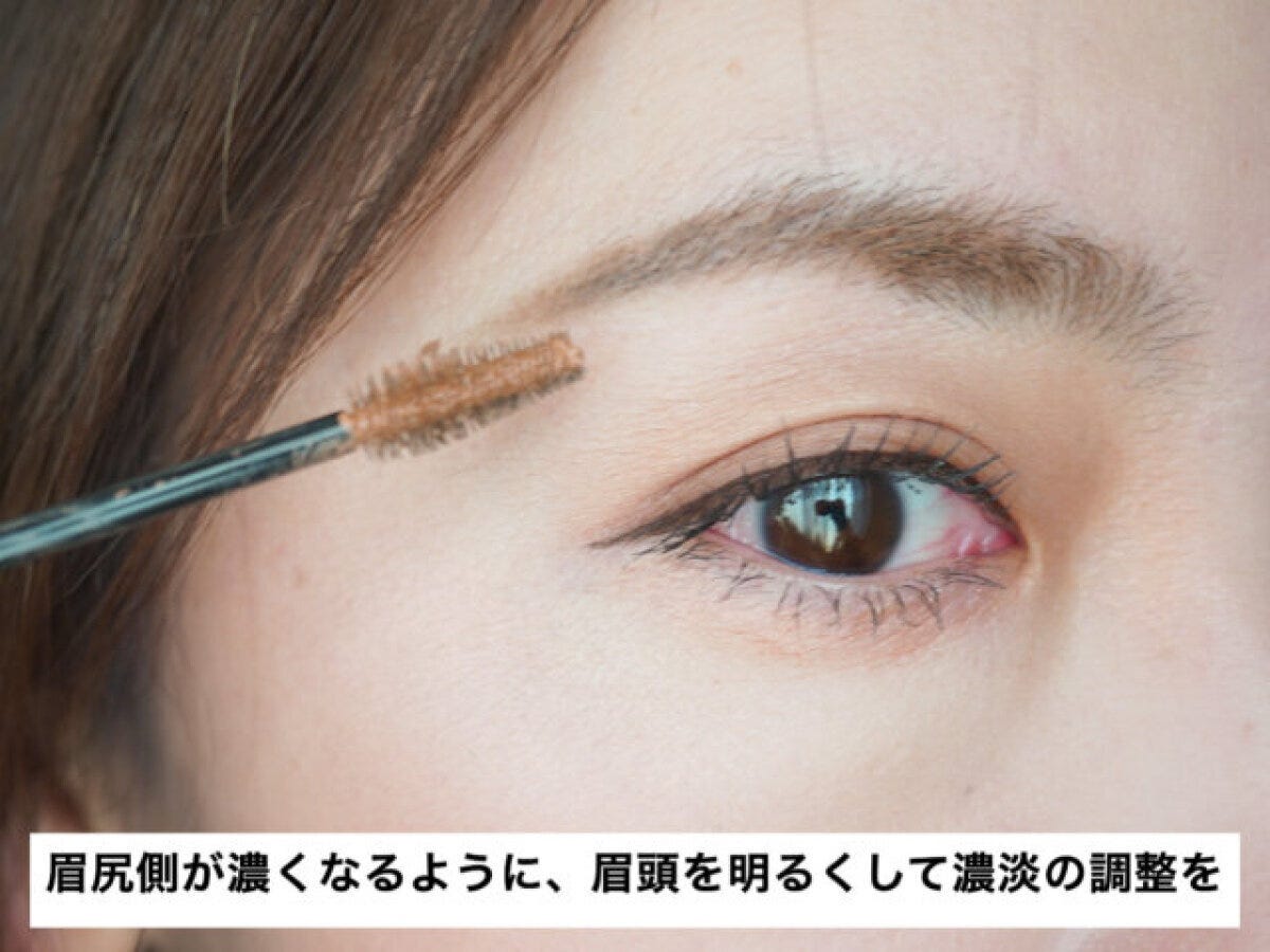 眉頭が眉尻より濃いときは、眉マスカラで明るさアップ