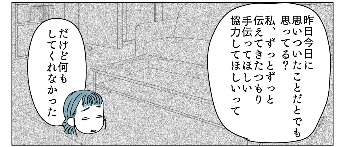 協力してくれない夫　6_2_2