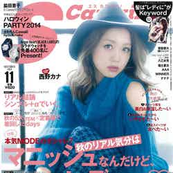 「S Cawaii！」11月号（主婦の友社、2014年10月7日発売）表紙：西野カナ
