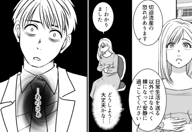 【切迫流産の恐れあり】と診断されたその日。夫の“軽すぎる一言”がすべてを狂わせた話。