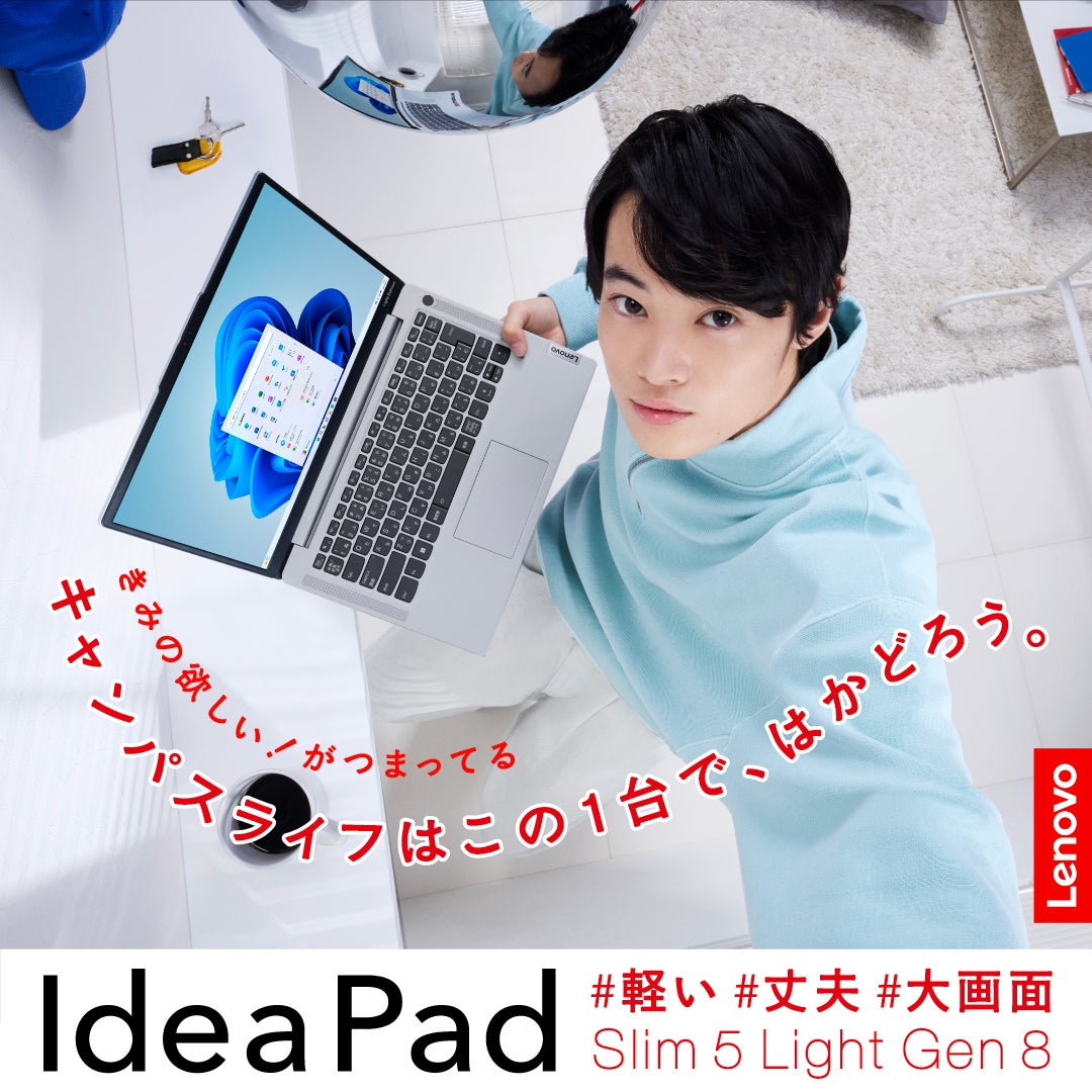 きみの欲しい！がつまってる　キャンパスライフは、この1台で、はかどろう。（提供画像）