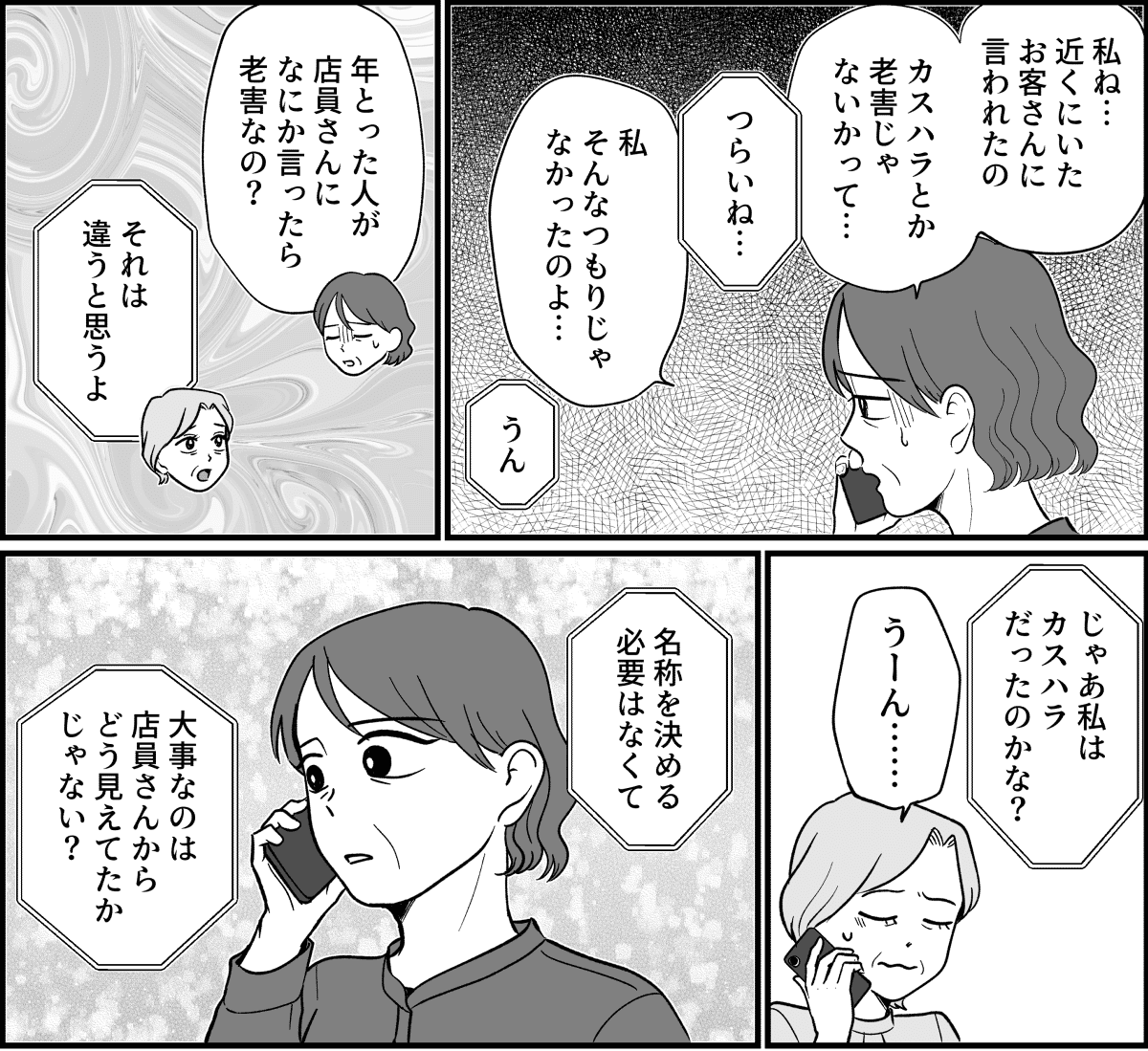 【全5話】これってカスハラになる？_013_1