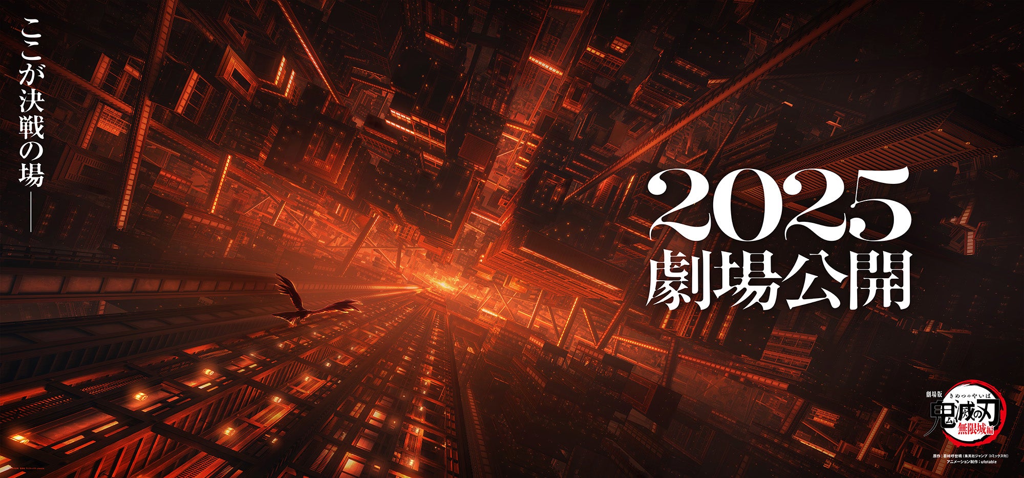 現品限り！劇場版　鬼滅の刃　 無限城編　ポスター　C Amazon | エンスカイ 劇場版「鬼滅の刃」無限城編 第一章 2026年