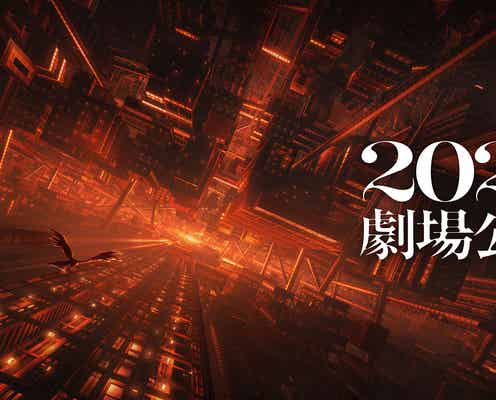 劇場版「鬼滅の刃」無限城編、2025年公開決定 第2弾ビジュアル&特報解禁