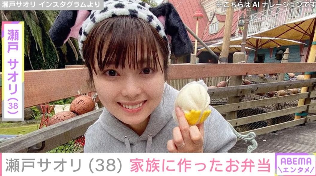元ジャンポケ斉藤慎二被告の妻・瀬戸サオリ、「愛と優しさをたくさんくれる」家族に作った色鮮やかなお弁当を公開