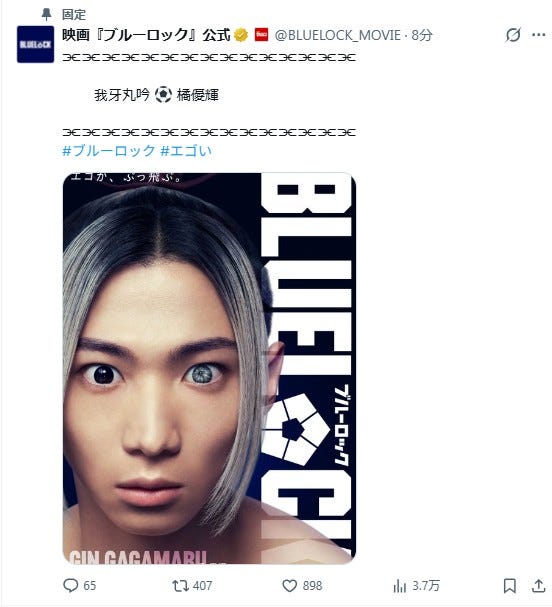 「ブルーロック」公式Xより