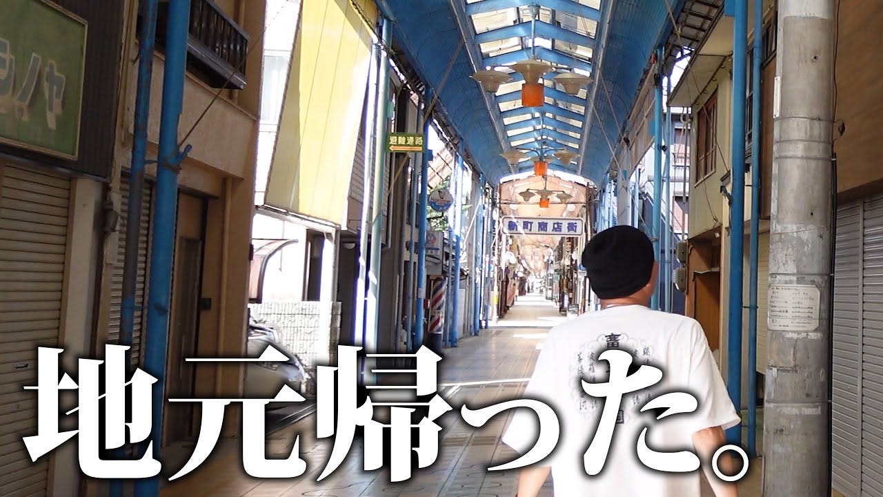 千原せいじ、原点回帰のために地元へ帰る「長いこと生きたな、俺も」