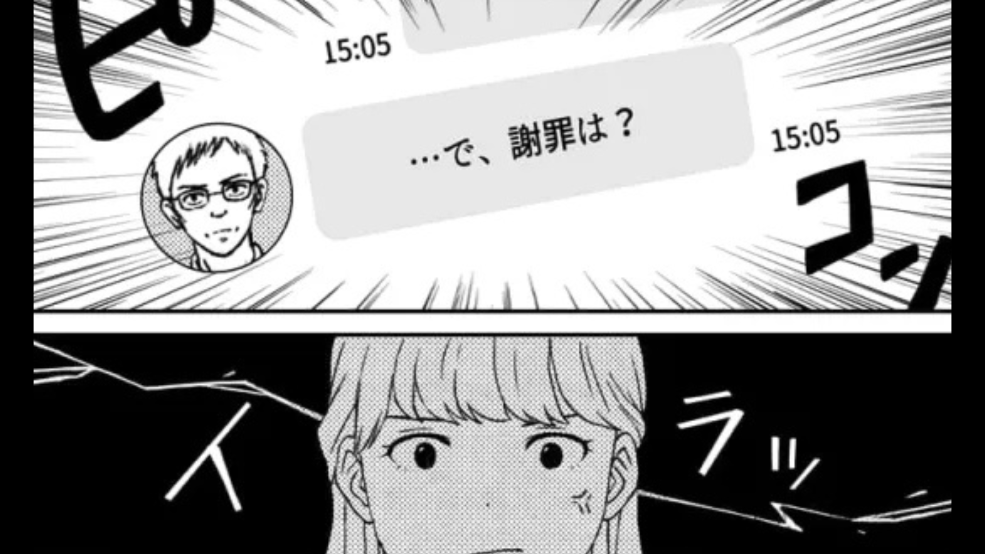 【パワハラ】「...で、謝罪は？」上司からのメッセージにイラッ…痺れを切らした主人公は【まさかの行動】を！？