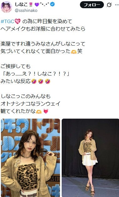 しなこXより