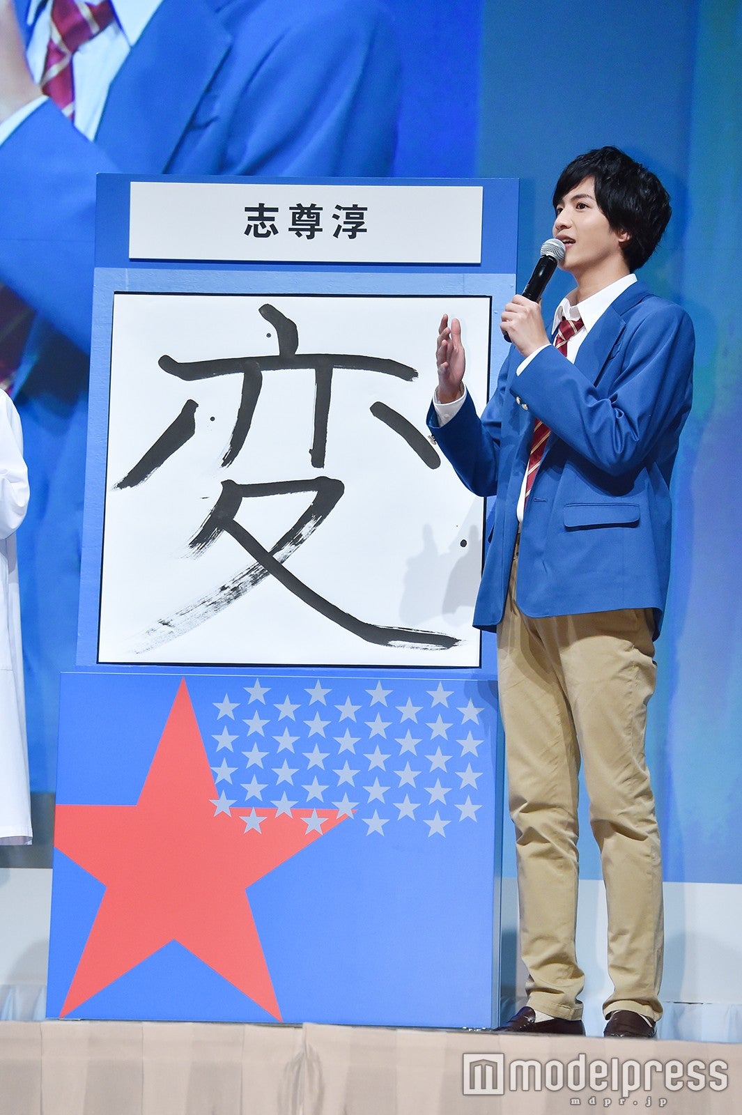 志尊淳（C）モデルプレス