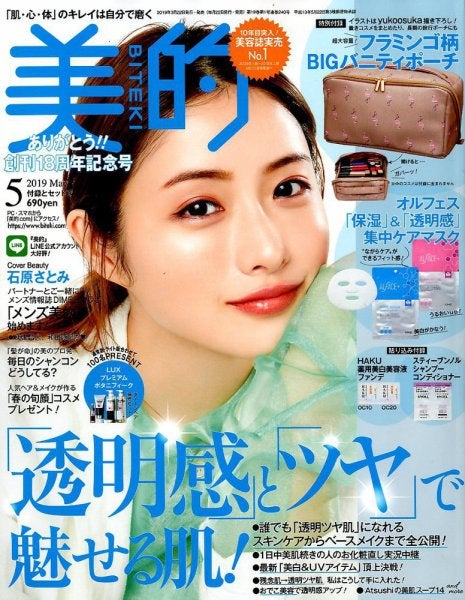 石原さとみ「美的」2019年5月号（C）Fujisan Magazine Service Co., Ltd. All Rights Reserved.