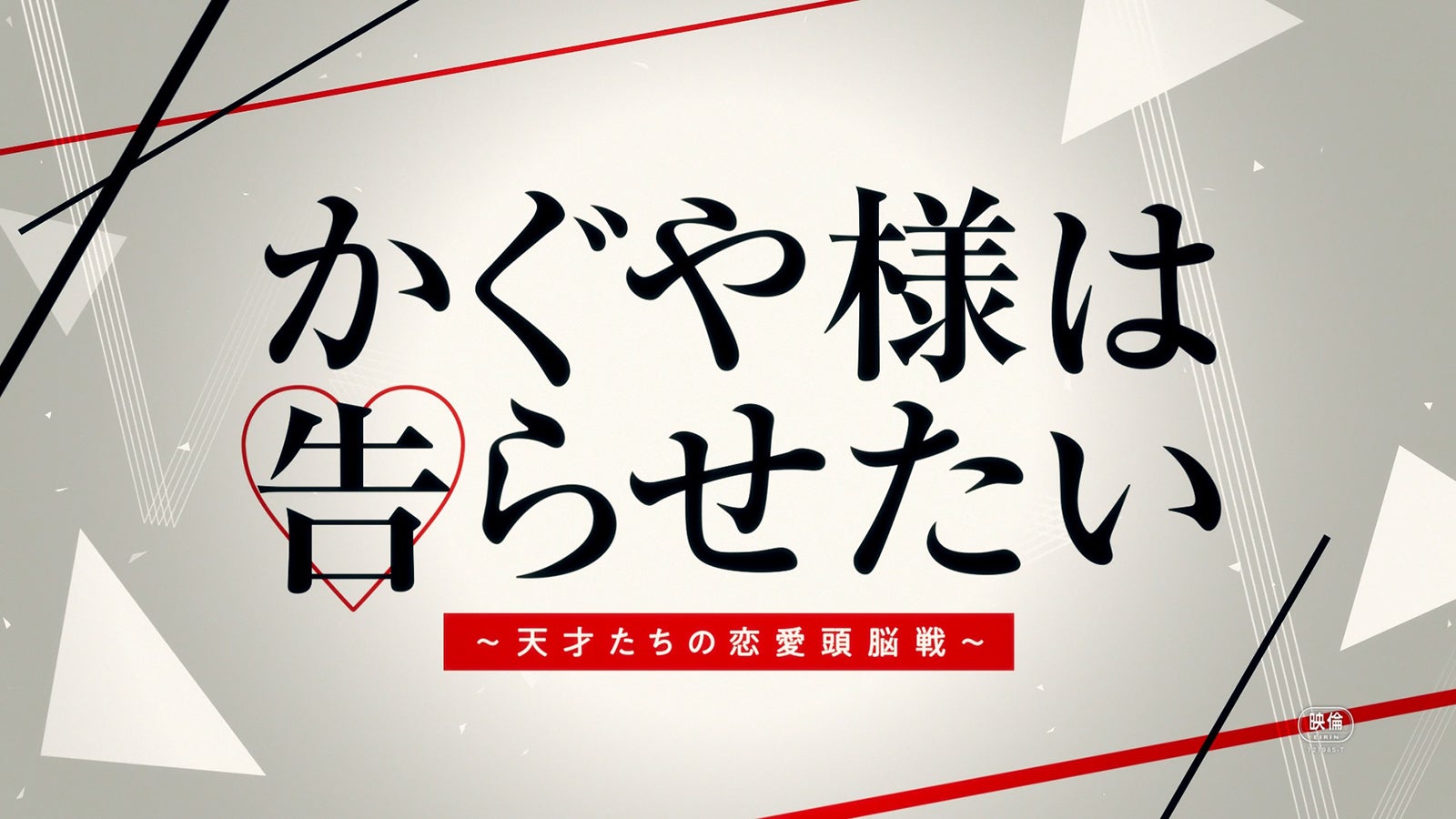 King Prince平野紫耀 橋本環奈 好きになった方が負け 天才同士の信念から始まる映像解禁 かぐや様は告らせたい 天才たちの恋愛頭脳戦 モデルプレス