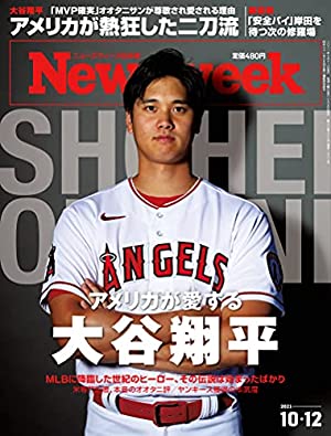 「大谷翔平」